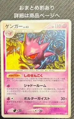 ゲンガー ☆ 拡張パック 破空の激闘 DP6 032/092－－Mercari