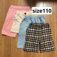 110まとめ売りハーフパンツ4点セット サイズ110