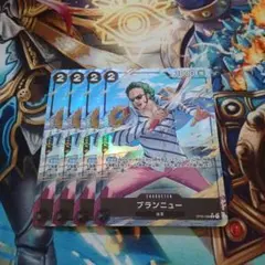 ブランニュー パラレル 4枚