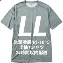 【グレー杢 LL】氷撃冷感(R)-10℃半袖Tシャツ ワークマン