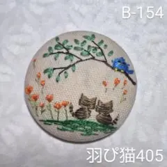 (B-154)らぶらぶにゃんこと幸せの青い鳥さん…♪＊刺繍ブローチ＊