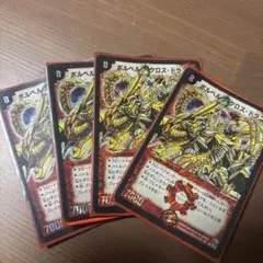 ボルベルグ・クロス・ドラゴン