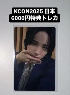 KCON 2025 日本 佐藤景瑚 JO1 6000円 トレカ ラキドロ 特典