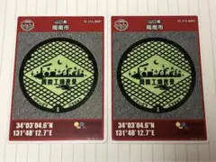 【2枚セット】マンホールカード第26弾　山口県周南市