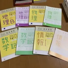 共通テスト対策実力完成　4冊セット
