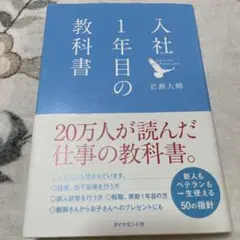 入社1年目の教科書