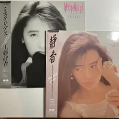 LP　工藤静香　「ミステリアス」「静香」　セット　レコード　中島みゆき
