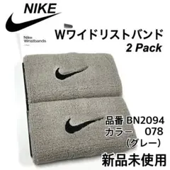 ナイキ NIKE スウッシュWワイドリストバンド 2P グレー