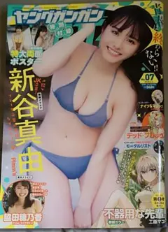 ヤングガンガン　2020.4/3　No.7　新谷真由