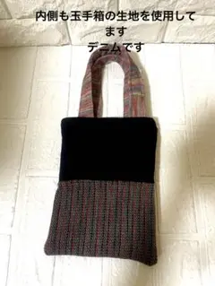 tamaki niimeさんハギレの玉手箱の生地ハンドメイドリメイクトートバッグ
