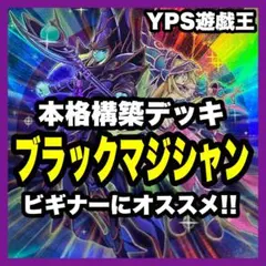 遊戯王 構築済みデッキ ブラックマジシャン ブラックマジシャンガール デッキ ②