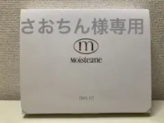 新品未開封　モイスティーヌ　スターターキット モイスティーヌ スターターキット 洗顔セット - メルカリ