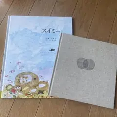 あおくんときいろちゃん スイミー レオ・レオニ 絵本 2冊セット
