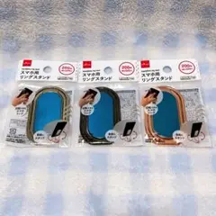スマホ用リングスタンド 3色セット　バラ売り可