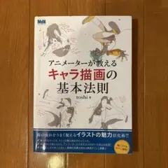 アニメーターが教えるキャラ描画の基本法則