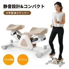 ステッパー 静音 ダイエット器具 ツイストステッパー717-140