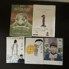 星野源 エッセイ 5冊セット