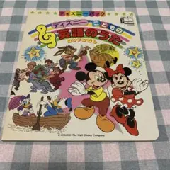 【匿名発送】ディズニー　こどもの英語のうた　平成レトロ