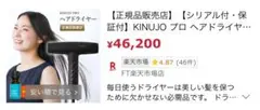KINUJO PRO ヘアドライヤー