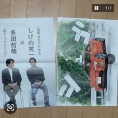 しげの秀一 × 多田哲哉 トヨタ特集