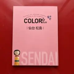 COLOR PLUS 仙台・松島