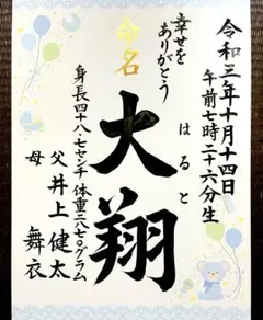 【A4命名書】　ポストカードプレゼント付き　手書き
