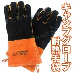 耐熱グローブ 革手袋 キャンプグローブ 牛革製 焚火 アウトドア 黒u0026オレンジ
