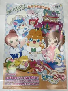 ヒミツのここたま 番宣ポスター