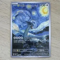 【海外限定】ゴッホ展 ルギア