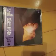 島田奈美 ＋α　CD