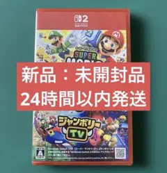 【即購入OK】スーパーマリオパーティージャンボリー　Switch2