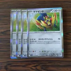 ザマゼンタ R × 4枚　ポケモンカードゲーム