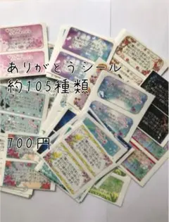 ありがとうシール ミックス