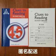 Clues to Reading 英文和訳の徹底演習