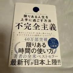 不完全主義 限りある人生を上手に過ごす方法