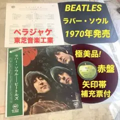 ビートルズ ●ラバー ソウル ◉希少 水色帯補充票付(OP-7450) ビートルズ ○ラバー ソウル ◉希少 水色帯補充票付(OP-7450)