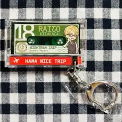 18TRIP エイトリ ミニキャラカセットキーホルダー 北片來人