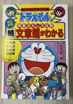 文章題がわかる 続