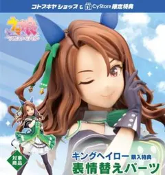 キングヘイロー　勝負服ver　1/7　フィギュア　コトブキヤ限定特典付き　ウマ娘