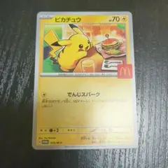 ポケモンカード　MEGA マクドナルド　ハッピーセット　ピカチュウのみ