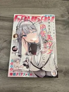 少年ガンガン2025年5月号