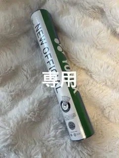 【購入者様決定済み】YONEX NEW OFFICIAL シャトル まさモン様