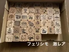レア　廃盤　フェリシモ　レトロ　木製　スタンプ　セット　45個　ハンコ