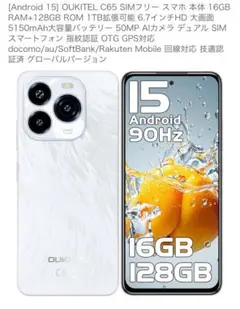 OUKITEL C65 SIMフリースマホ 16GB/128GB