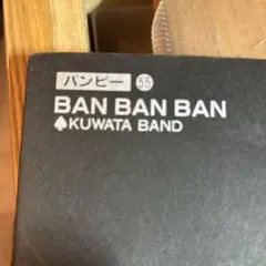 KUWATA BAND バンドスコア　BAN BAN BAN 桑田佳祐