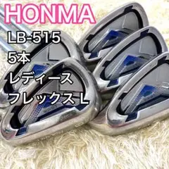 ホンマ LB-515 アイアン 5本 レディース やさしい 打ちやすい
