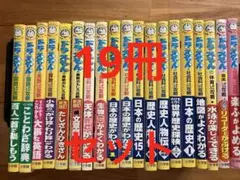 ドラえもんの学習シリーズ19冊セット