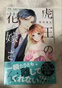 虎王の花嫁さん