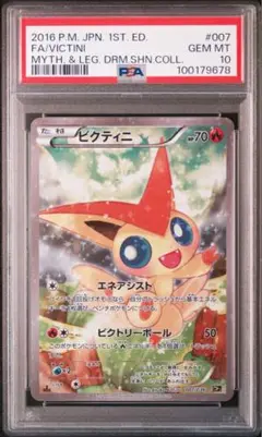 PSA10 ビクティニ #006 PSA9鑑定済〕ビクティニ【-】{007/036}