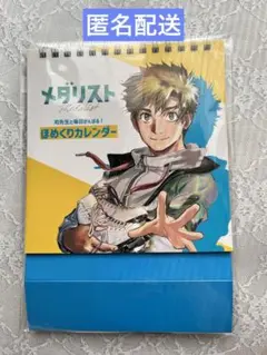 メダリスト展　ほめくりカレンダー